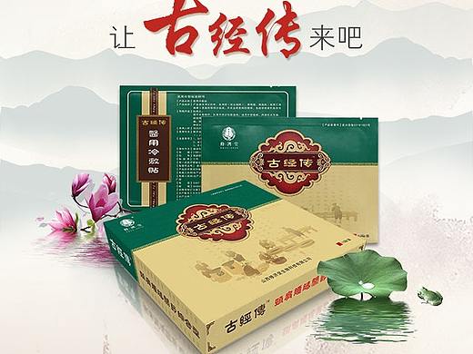 膏药海报07