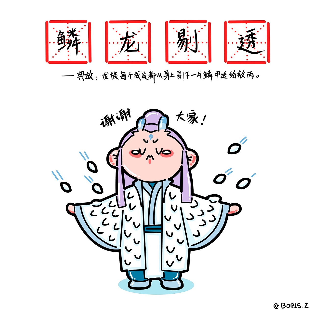 哪吒之魔童降世·同人漫画【18P】（图ZMTY5NDMwNDQ4） - 单幅漫画 - 站酷设计师风开的岁月无痕原创素材 - 站酷ZCOOL