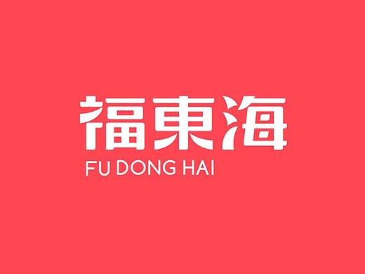 福东海品牌战略升级全案