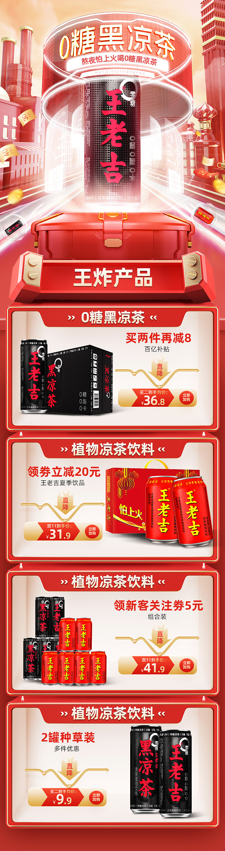 2021王老吉双11首页（图ZMjc2NTY0Mzcy） - 电商 - 站酷设计师s生活原创素材 - 站酷ZCOOL