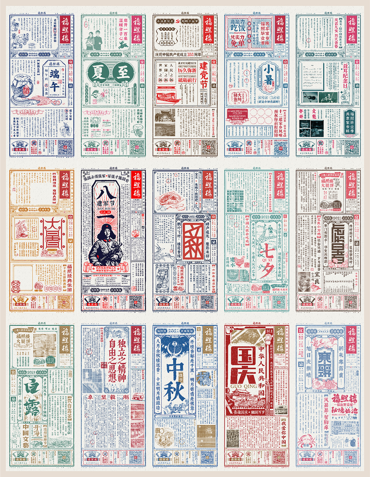 福照楼民国形象刊物创作（图ZMjkzOTAyNTIw） - 海报 - 站酷设计师掌生鼓力文化传播原创素材 - 站酷ZCOOL