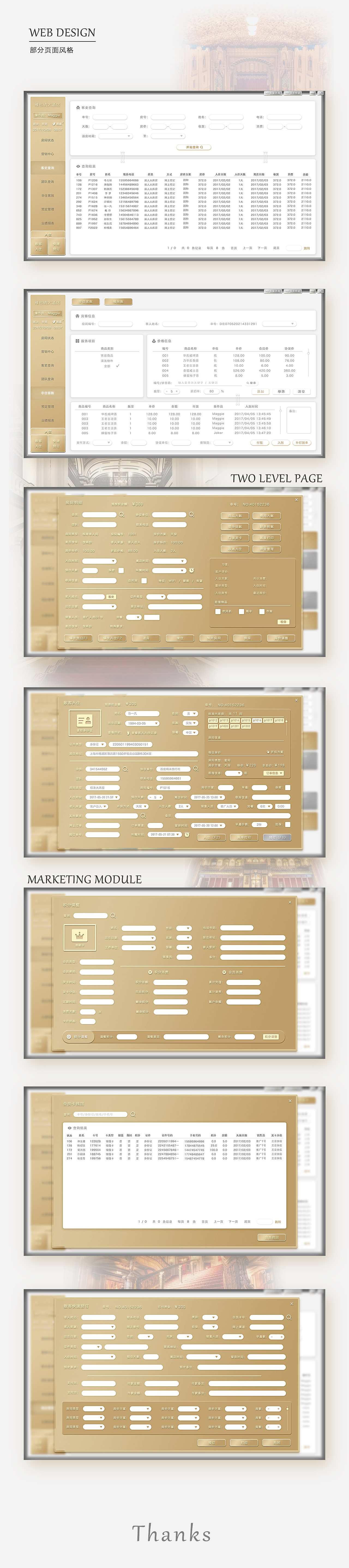 维也纳酒店管理系统 界面设计&设计规范