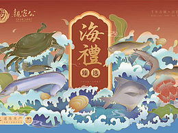 海產(chǎn)品包裝插畫