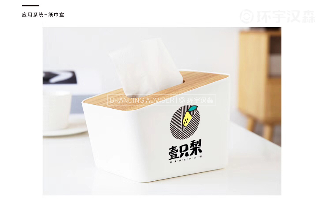 一只梨VI设计 &【环宇汉森品牌全案】