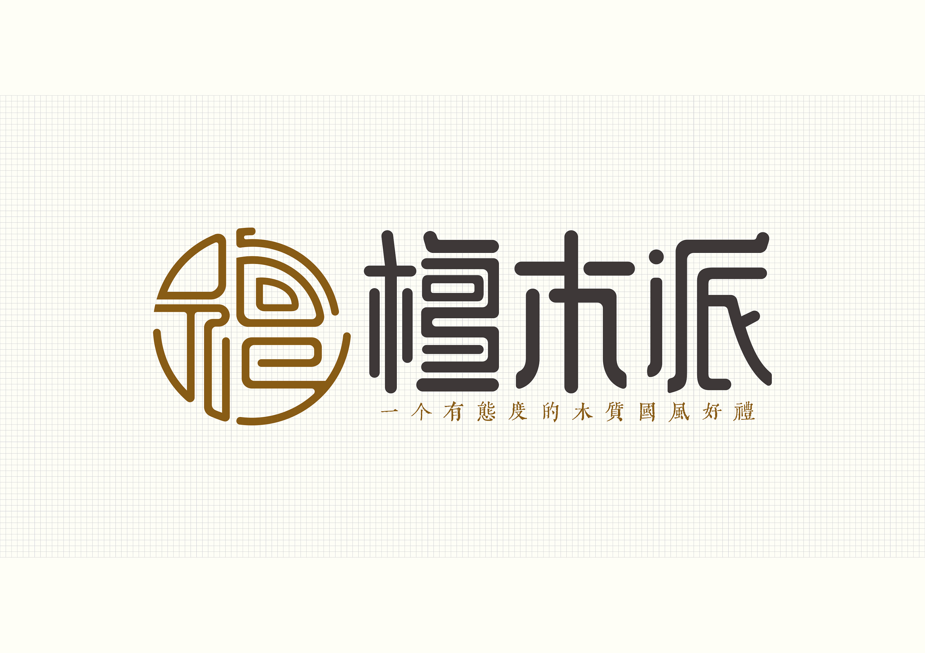 红木制品文玩品牌logo——檀木派
