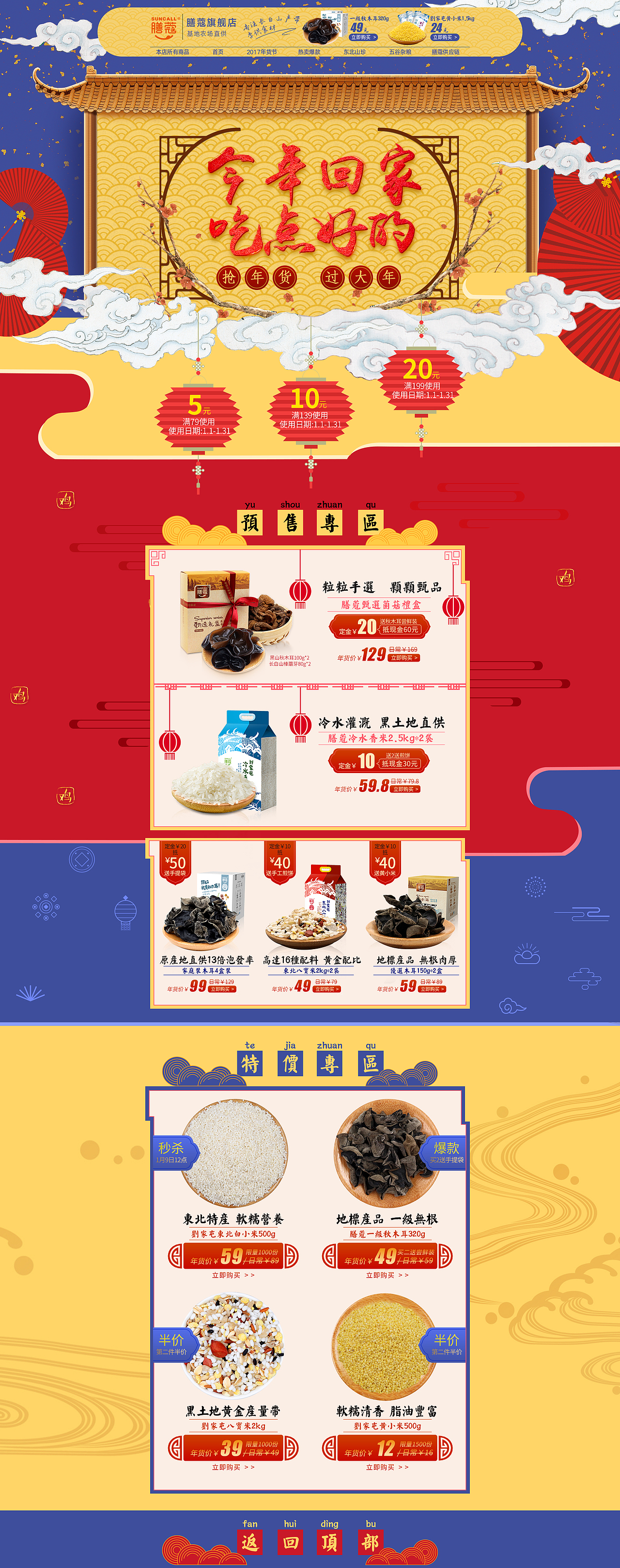 新年气氛 年货节 干货 膳蔻专业页设计（图ZNjgyNTk3NDg=） - 电商 - 站酷设计师我是酱紫的小仙女原创素材 - 站酷ZCOOL