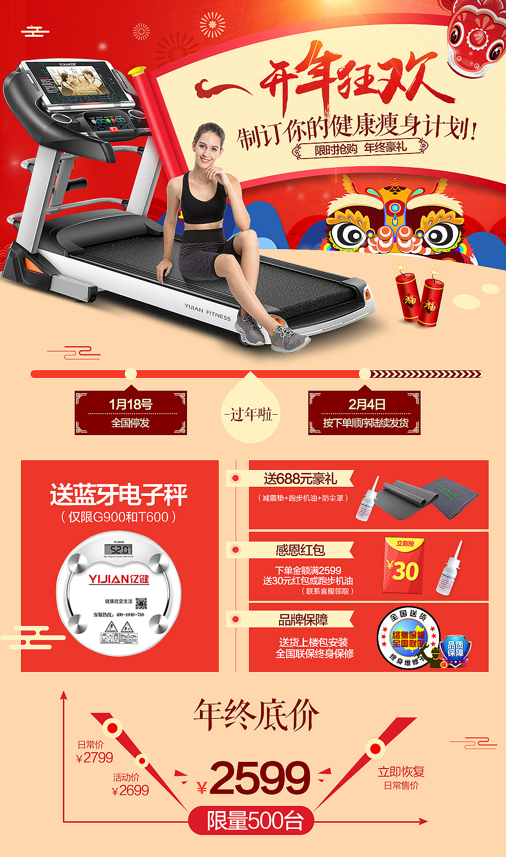 跑步机 年货节和春节活动图（图ZNjg4Nzc4NzY=） - 电商 - 站酷设计师阿火山原创素材 - 站酷ZCOOL