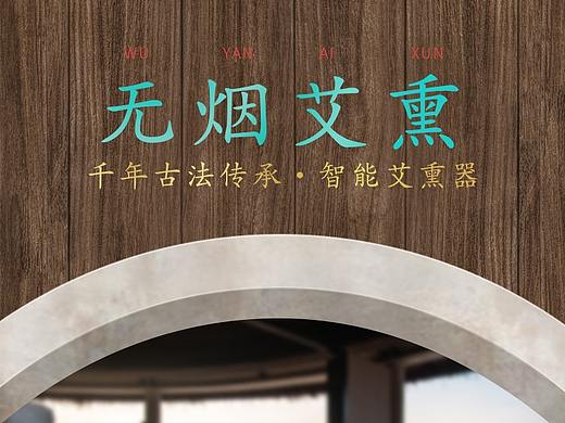 艾灸仪器详情页改动