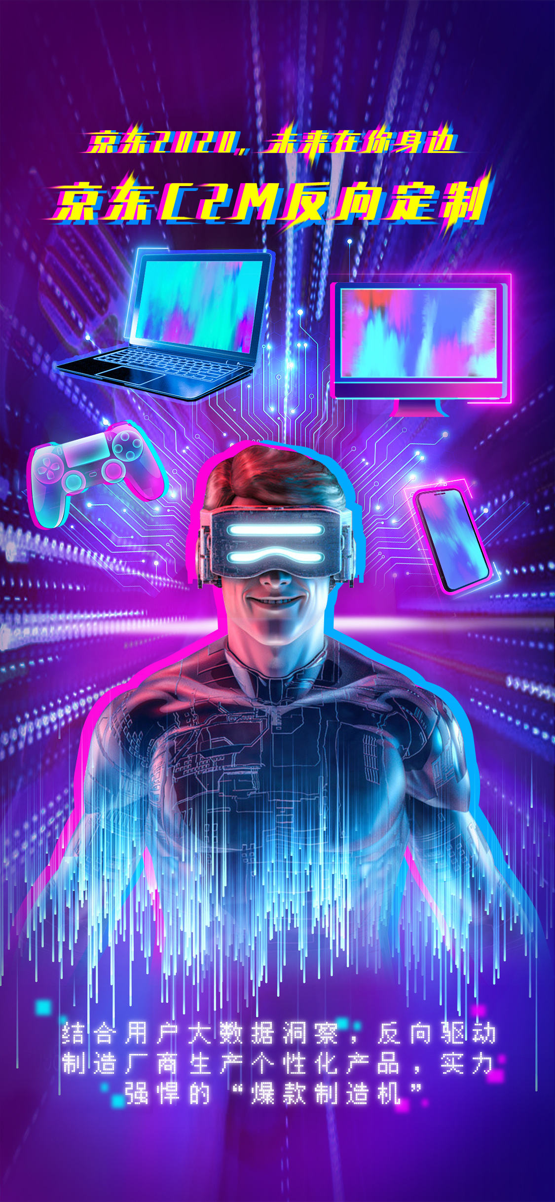 京东黑科技赛博朋克风格宣传图