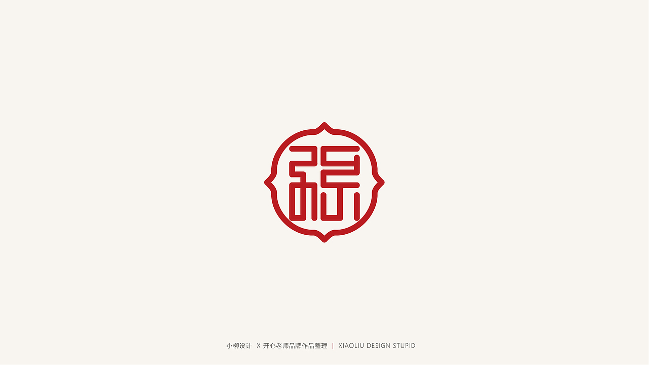 品牌logo案例作品集（图ZMjcxNDYwMDE2） - Logo - 站酷设计师柳涛刚原创素材 - 站酷ZCOOL