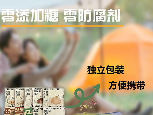 茶包户外露营推广