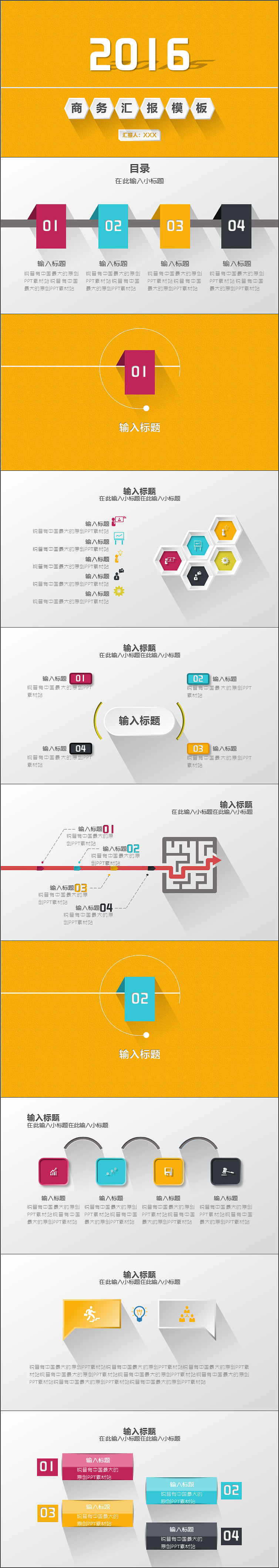 2016微立体长阴影模板（图ZMzQxMzYzNzI=） - PPT/Keynote - 站酷设计师涵er原创素材 - 站酷ZCOOL