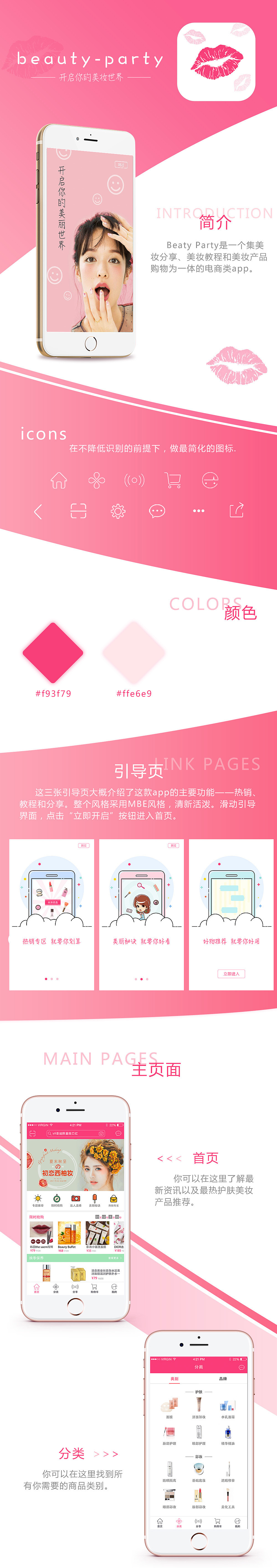 Beauty Party -gcy（图ZODY1NjE3NjA=） - APP界面 - 站酷设计师无敌郭宝宝原创素材 - 站酷ZCOOL
