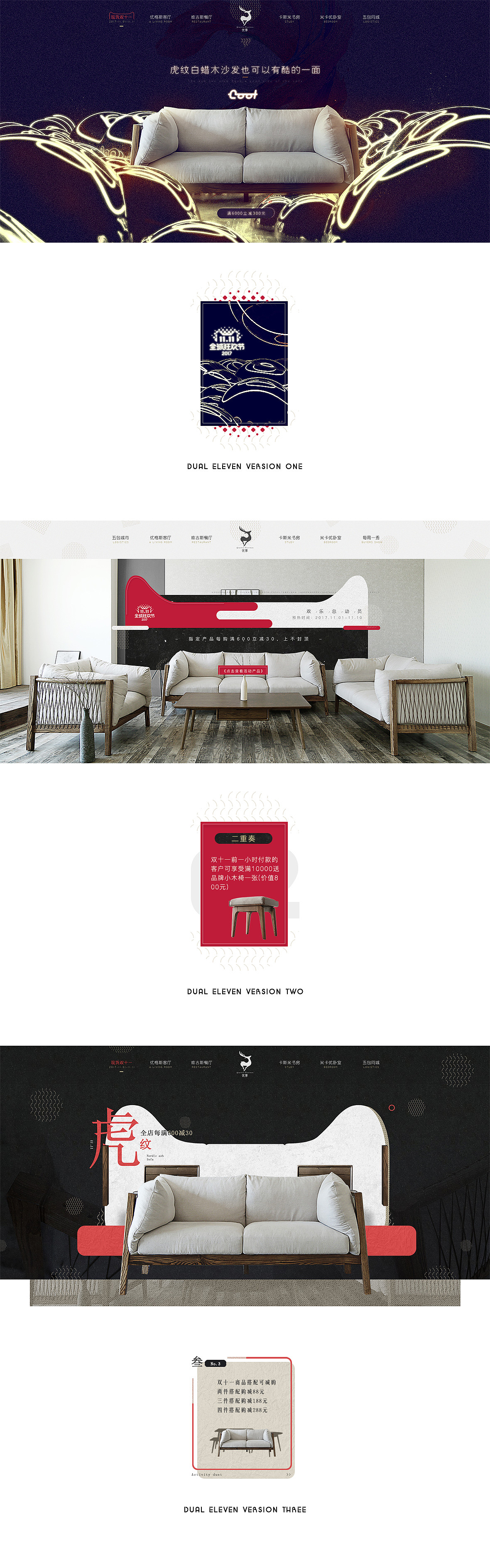 优享双十一页面小结（图ZOTY2MjU1NjQ=） - 电商 - 站酷设计师叁度计_詹俊浩原创素材 - 站酷ZCOOL