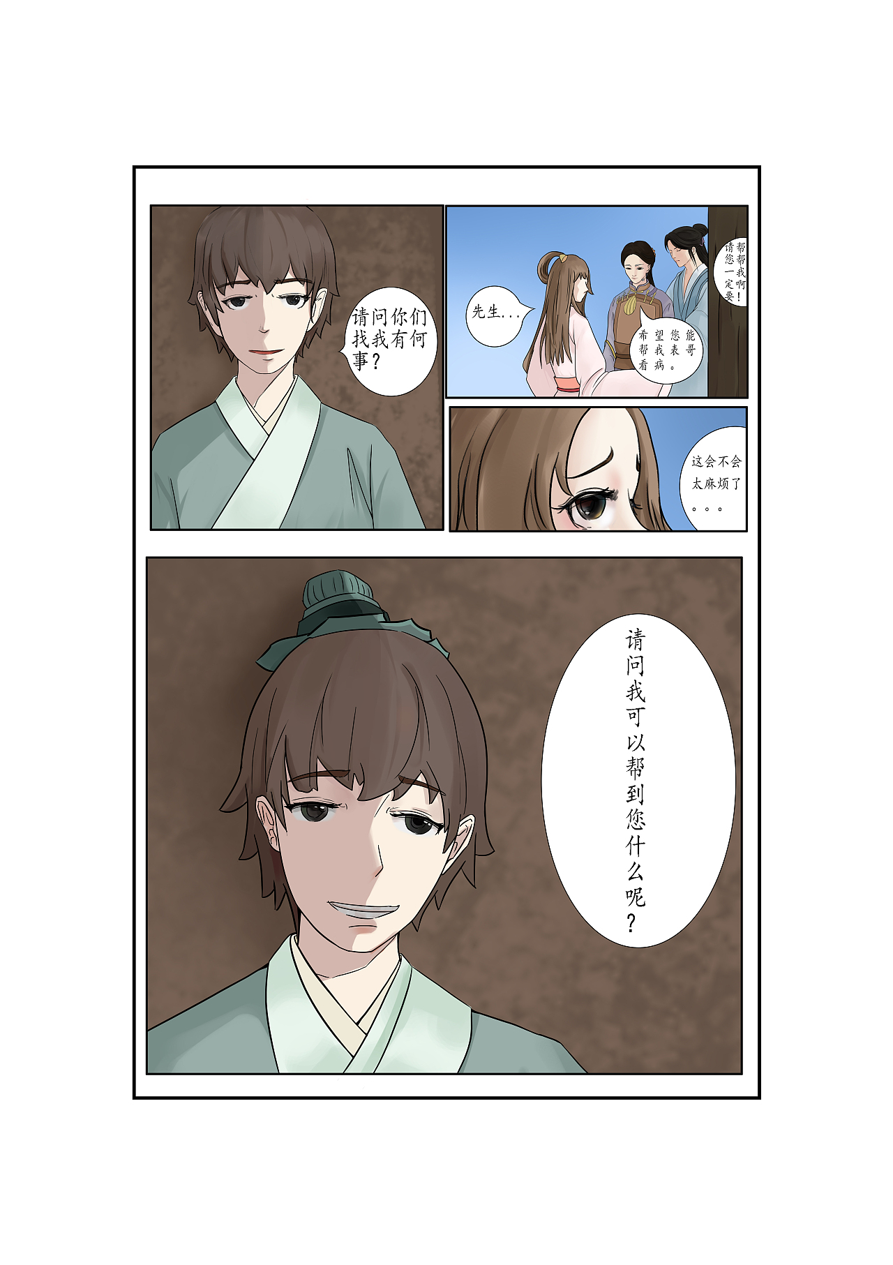 中草药白芍作品（图ZMjQzNzY0MjI4） - 其他动漫 - 站酷设计师世界最菜画师原创素材 - 站酷ZCOOL