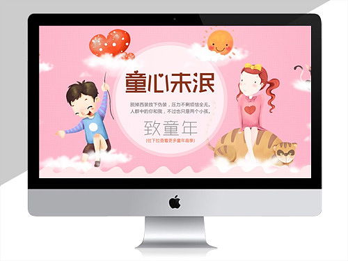 儿童节页面承接淘宝装修设计（图ZMjk0MjkzNDA=） - 电商 - 站酷设计师阿华华原创素材 - 站酷ZCOOL
