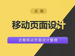 移动端界面 H5展示