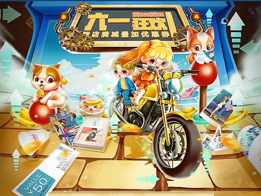 618活动页面