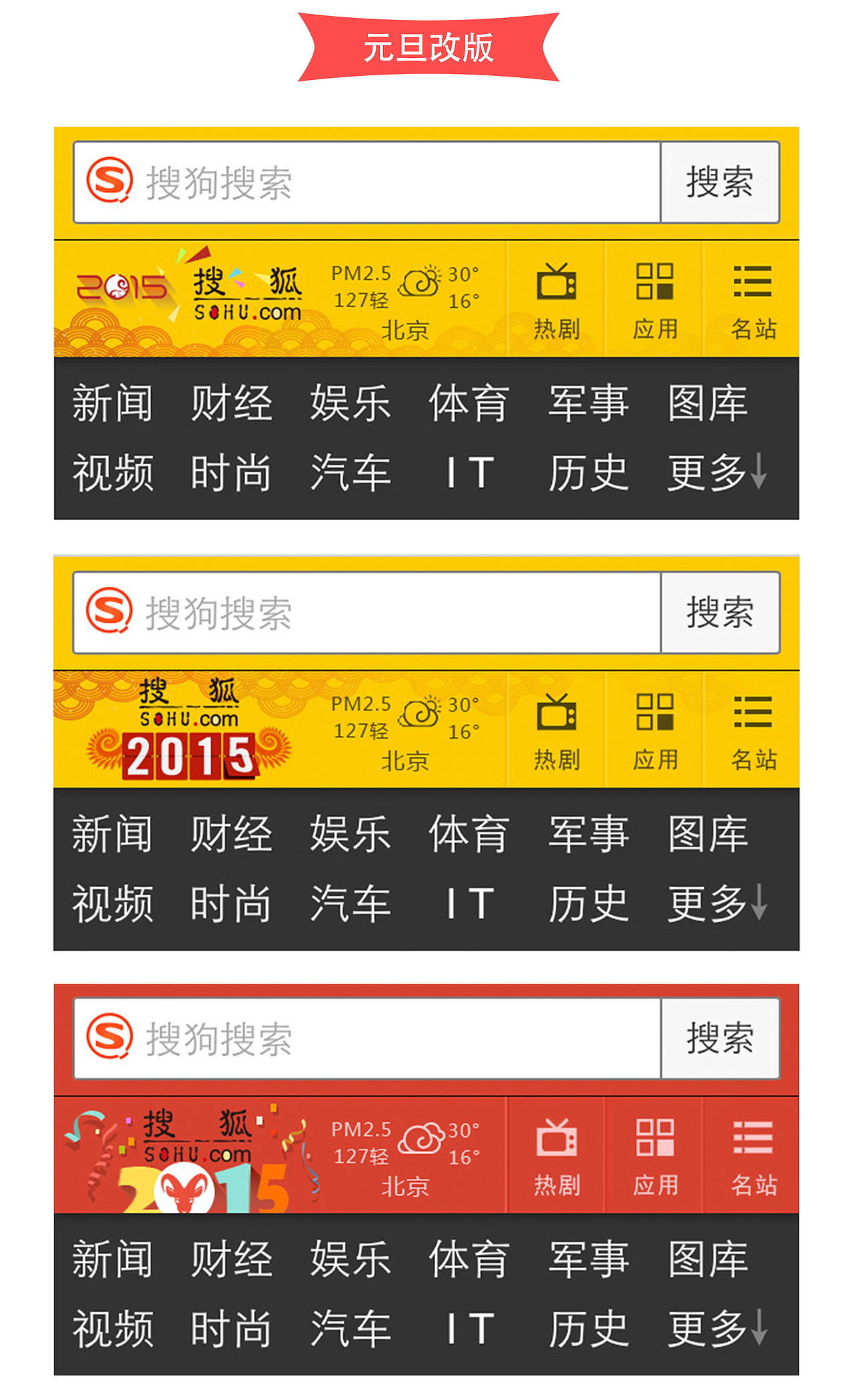 手机搜狐网节日改版