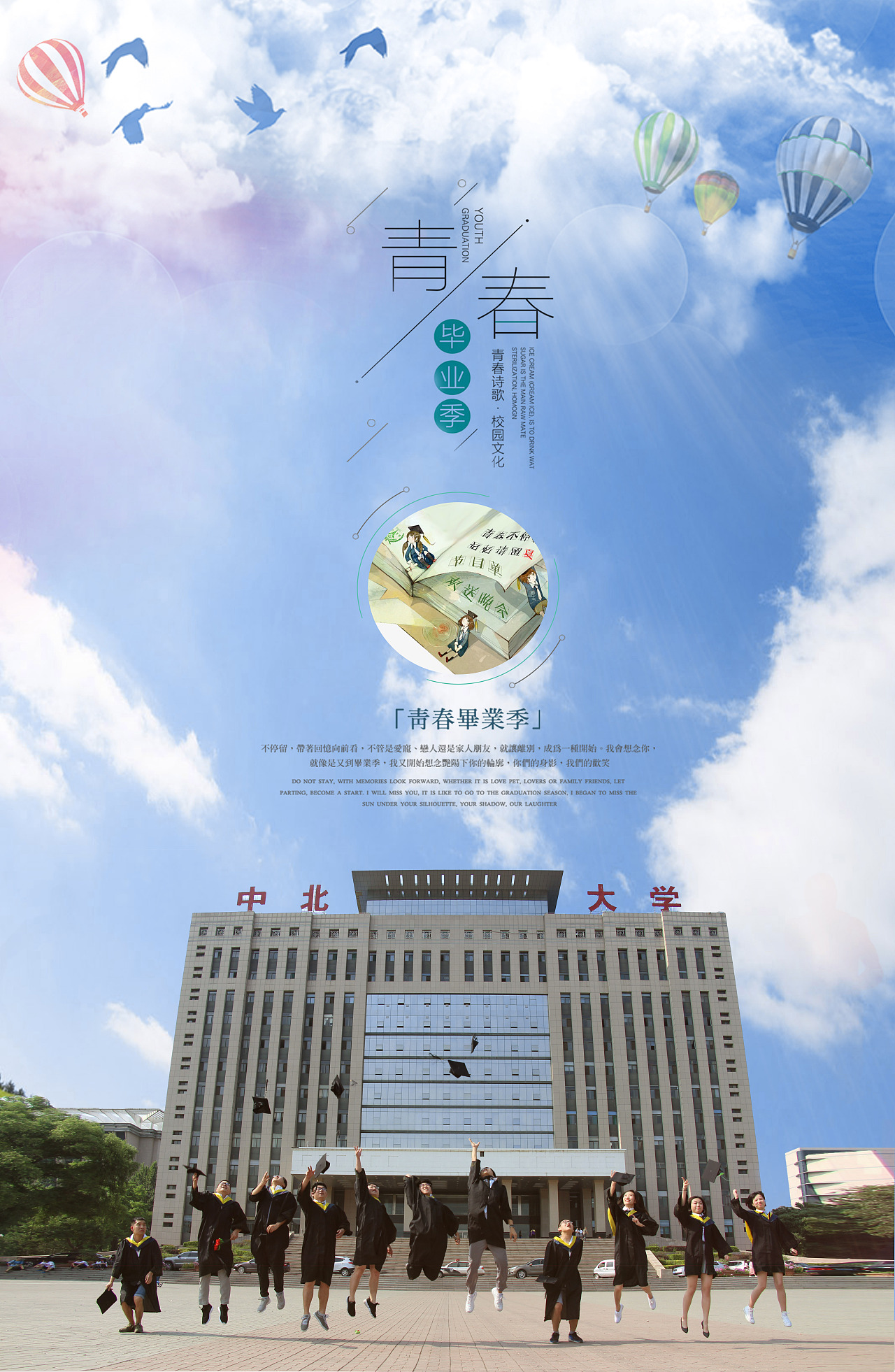 中北大学软件工程14140Z01毕业照