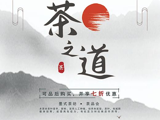 茶叶海报