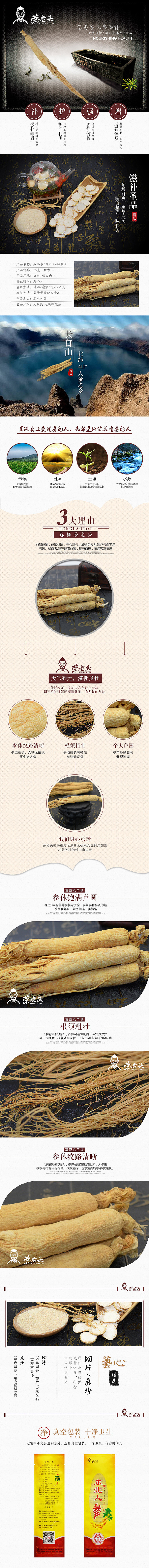 人参详情页（图ZNjkwODQ5ODA=） - 其他网页 - 站酷设计师我是你的好朋原创素材 - 站酷ZCOOL