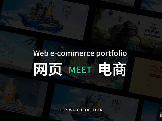 电商海报、店铺首页、详情页、主图、钻展、专题页