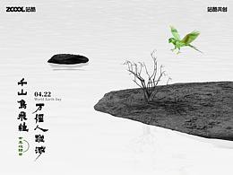 #环保面孔100#《从古至今》