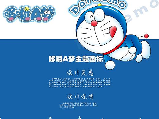 哆啦A梦主题icon