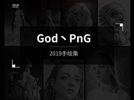 2019練習(xí)（個(gè)人主頁(yè)-ZNDM4NjA4MjA=） - 創(chuàng)作習(xí)作 - 站酷設(shè)計(jì)師God丶PnG原創(chuàng)素材 - 站酷ZCOOL