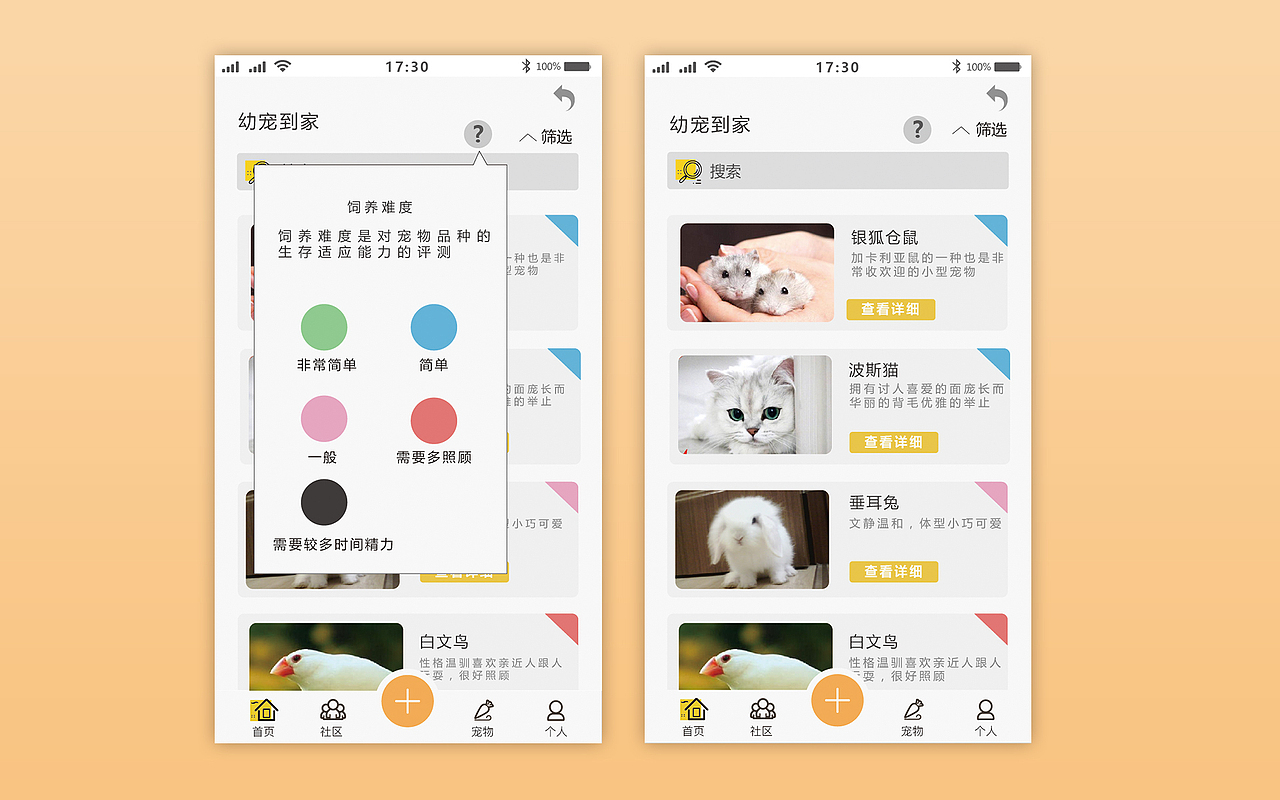 宠物类APP