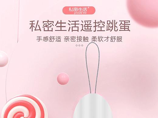 AV跳蛋详情页