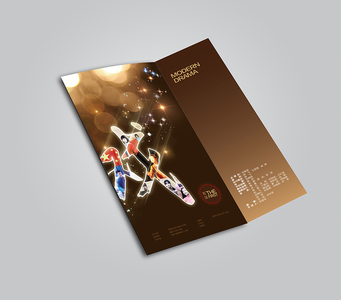 戏剧节折页（图ZNTM5NjIyNjA=） - 宣传物料 - 站酷设计师站裤007原创素材 - 站酷ZCOOL