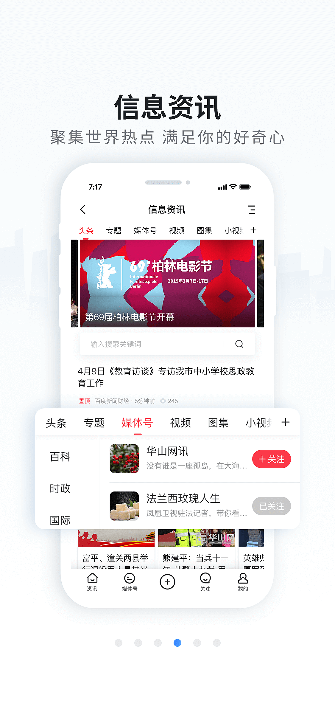 火鸟同城生活门户网站系统平台APP 引导页设计