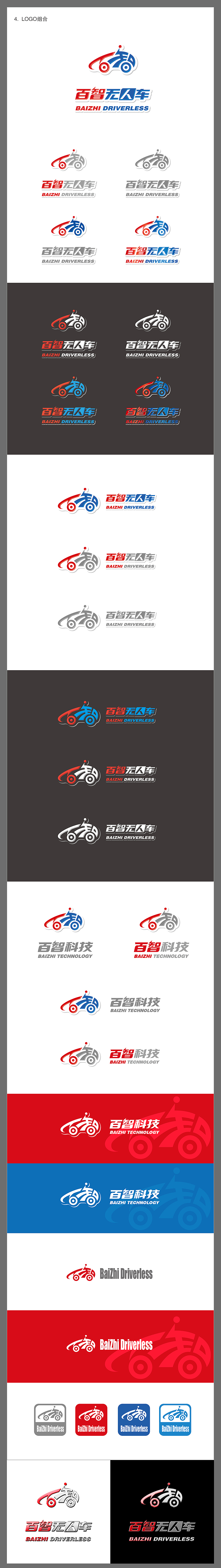 智驭未来，睿行天下——百智无人车LOGO及车身涂装方案（图ZNDg4ODYxNzI=） - Logo - 站酷设计师凯撒世界原创素材 - 站酷ZCOOL