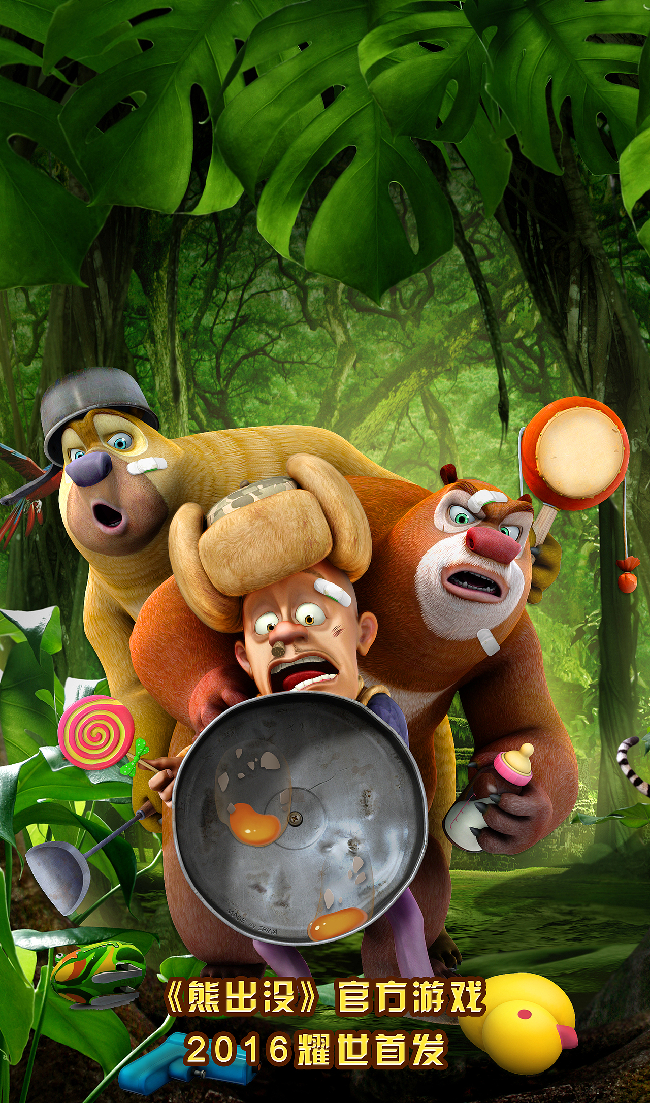 熊出没海报