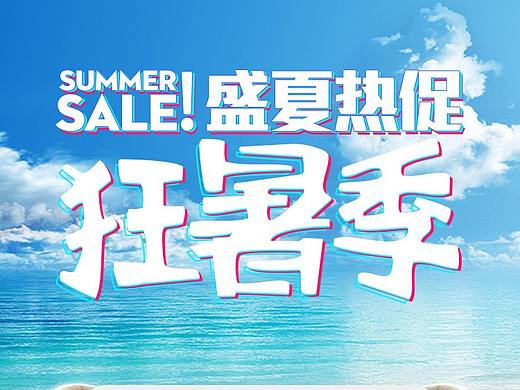 狂暑季承接页APP 食品无线端首页 蓝色