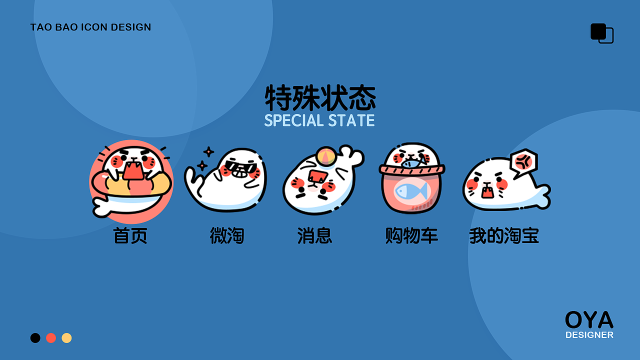 暴豹 | 淘宝皮肤设计