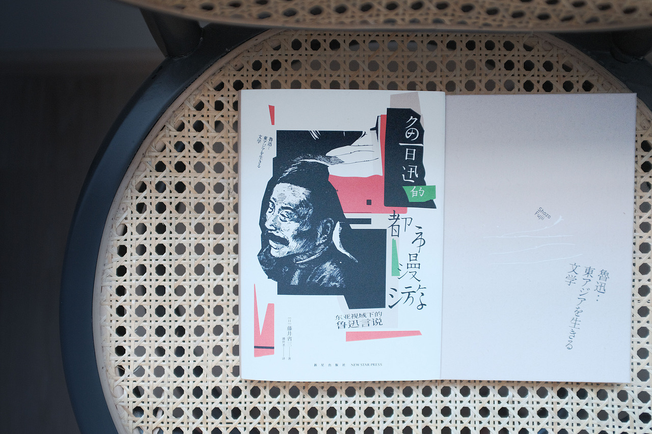 《鲁迅的都市漫游》书封设计