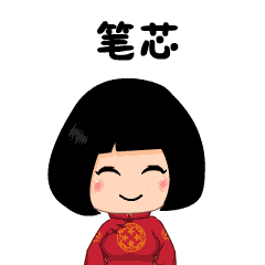 若澜表情第二弹