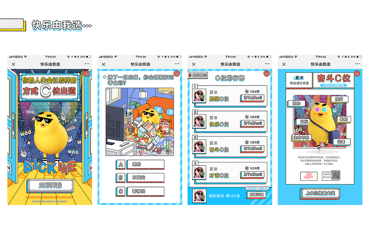 湖南衛(wèi)視快樂(lè)由我造（圖ZMTI1MDY1MjI4） - 其他UI - 站酷設(shè)計(jì)師夏沫MOXIA原創(chuàng)素材 - 站酷ZCOOL