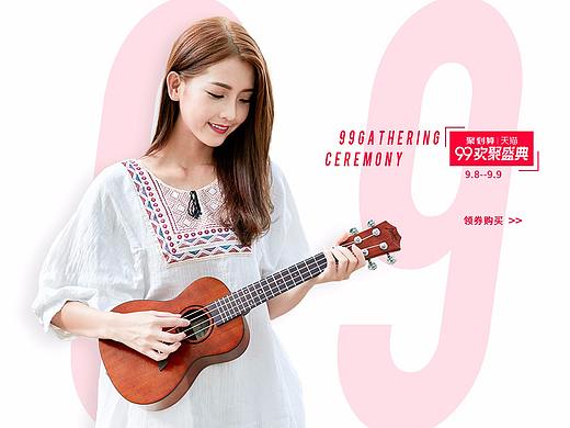 99活动海报设计