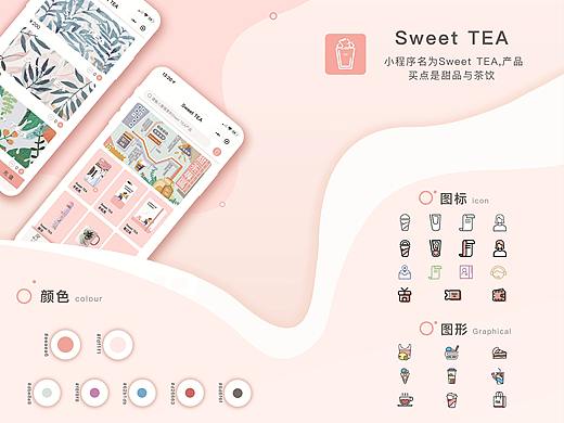 原创小程序《sweet tea》
