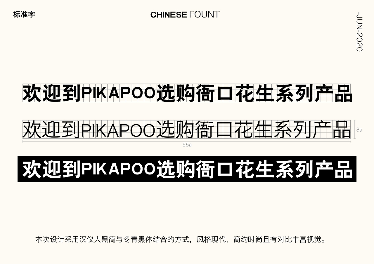 PIKAPOO | 花生品牌设计