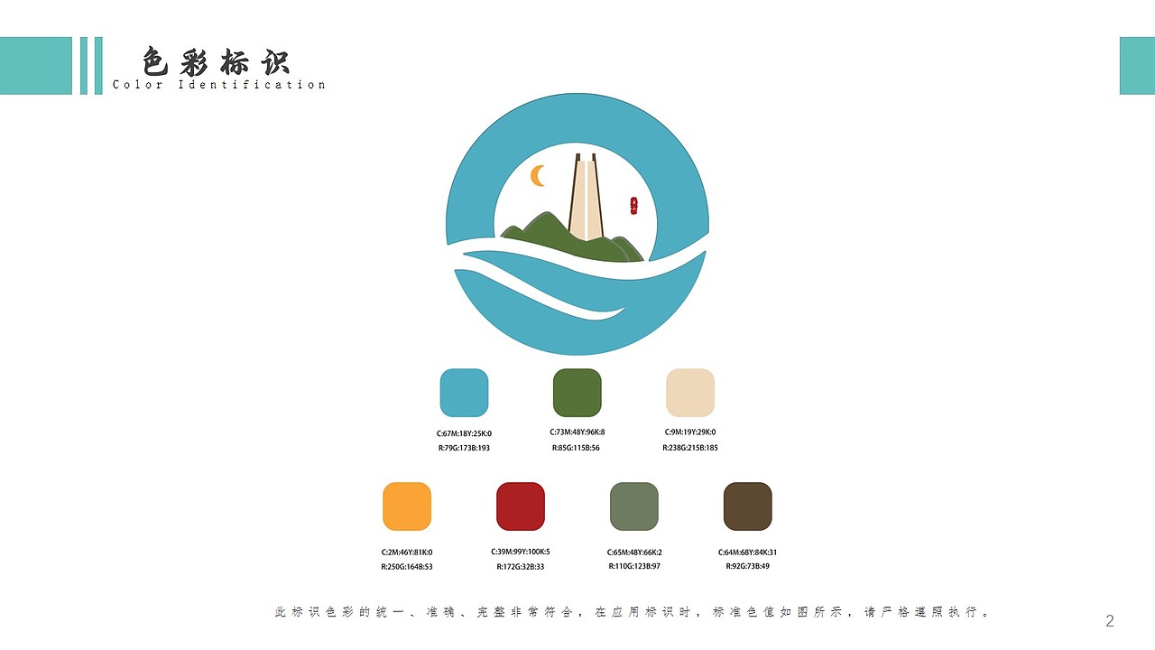 唐山旅游文化标志设计VI手册