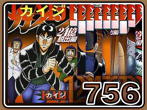 Z756 Read⌘Kaiji Mcv s