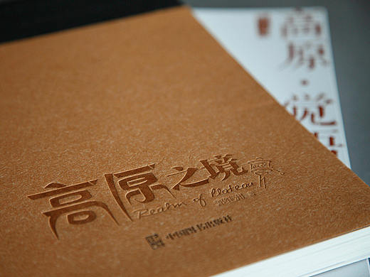 《高原之境》画册