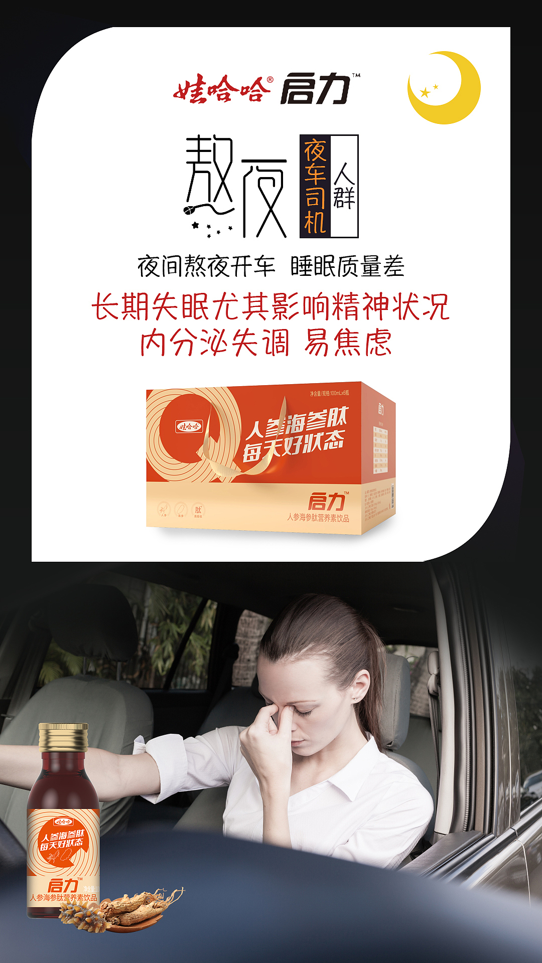 娃哈哈旗下保健饮品海报设计