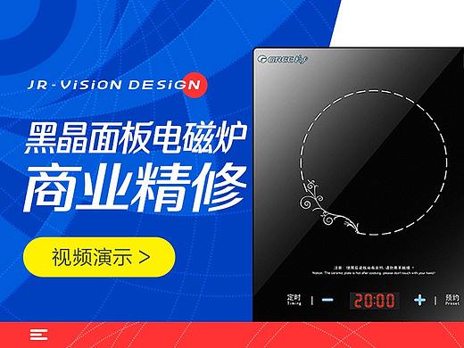 智能电磁炉产品精修(视频演示)