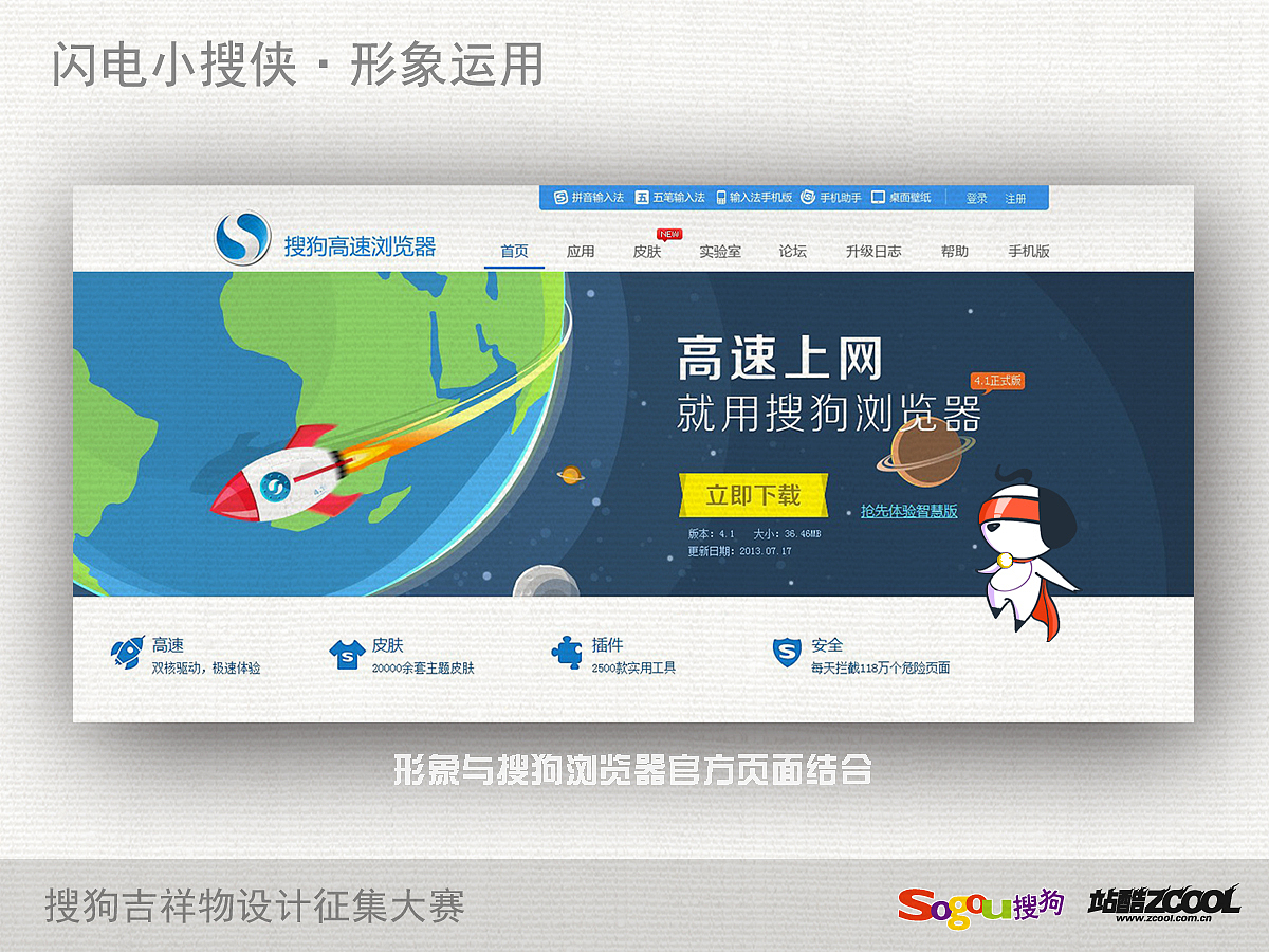 闪电小搜侠-小So（图ZMTA2MTM0MDA=） - 品牌 - 站酷设计师Vitre原创素材 - 站酷ZCOOL